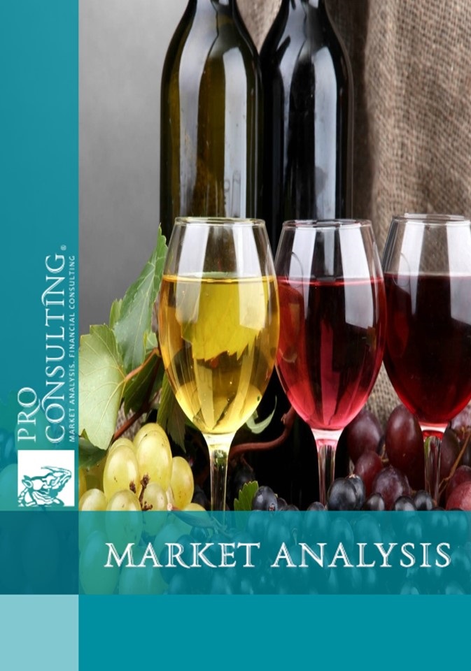 Market research report on quiet wines of Ukraine and globally. 2015